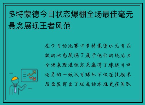 多特蒙德今日状态爆棚全场最佳毫无悬念展现王者风范