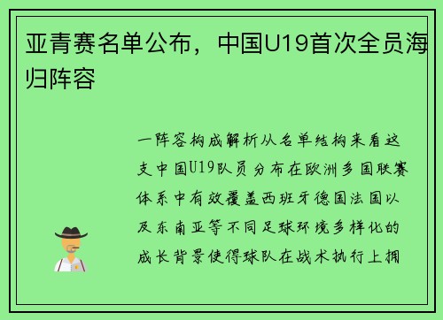 亚青赛名单公布，中国U19首次全员海归阵容